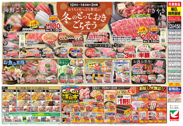 2025年12月12〜15日まで12/12号チラシ-2