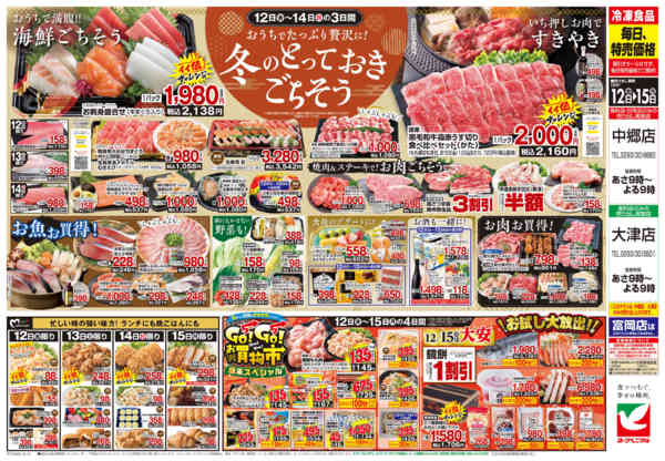 2025年12月12〜15日まで12/12号チラシ-2