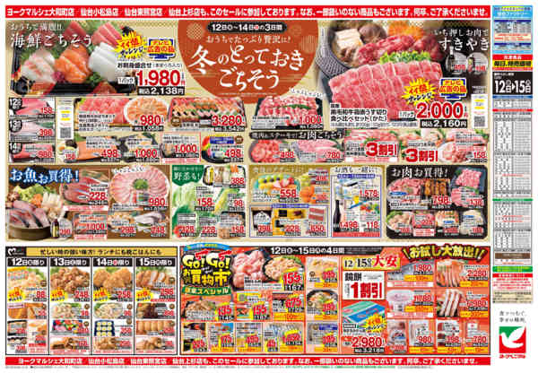 2025年12月12〜15日まで12/12号チラシ-2