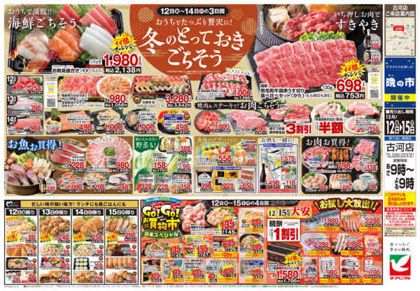 2025年12月12〜15日まで12/12号チラシ-2