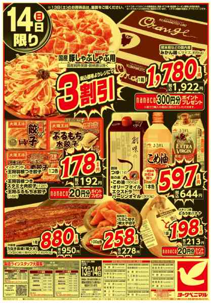 2025年12月13〜14日まで早めの準備が断然お得！年末大放出new-2