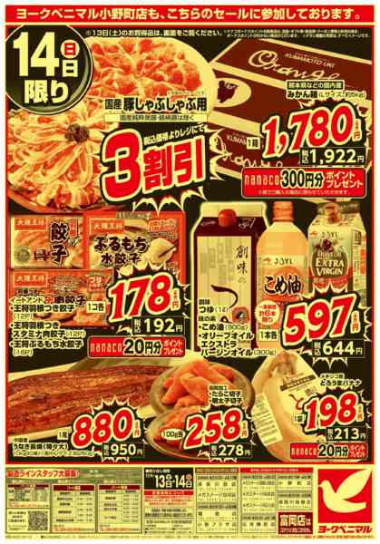 2025年12月13〜14日まで早めの準備が断然お得！年末大放出-2