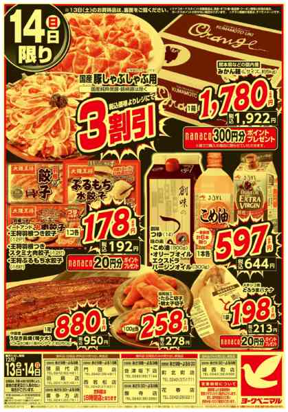 2025年12月13〜14日まで早めの準備が断然お得！年末大放出-2