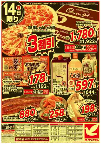 2025年12月13〜14日まで早めの準備が断然お得！年末大放出new-2