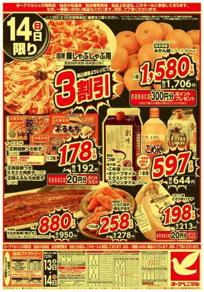 2025年12月13〜14日まで早めの準備が断然お得！年末大放出-2