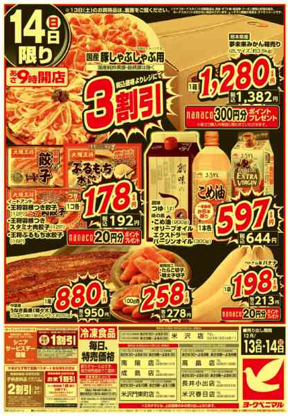 2025年12月13〜14日まで早めの準備が断然お得！年末大放出-2