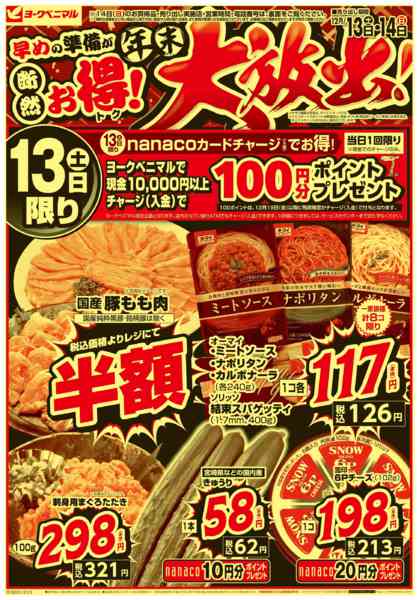 2025年12月13〜14日まで早めの準備が断然お得！年末大放出-1