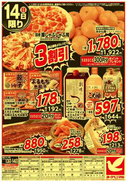 2025年12月13〜14日まで早めの準備が断然お得！年末大放出-2