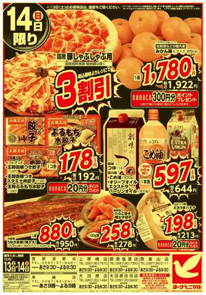 2025年12月13〜14日まで早めの準備が断然お得！年末大放出new-2