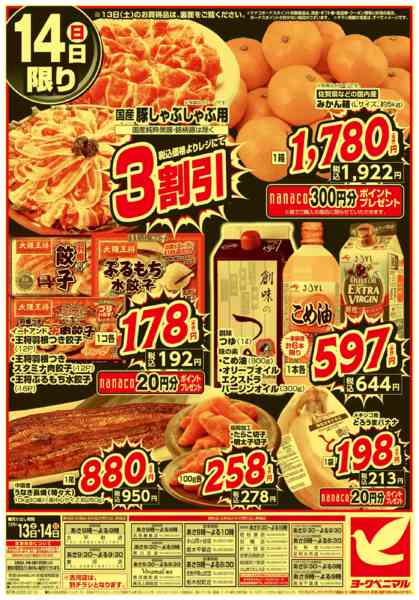 2025年12月13〜14日まで早めの準備が断然お得！年末大放出new-2