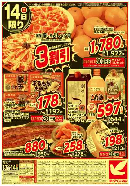 2025年12月13〜14日まで早めの準備が断然お得！年末大放出new-2