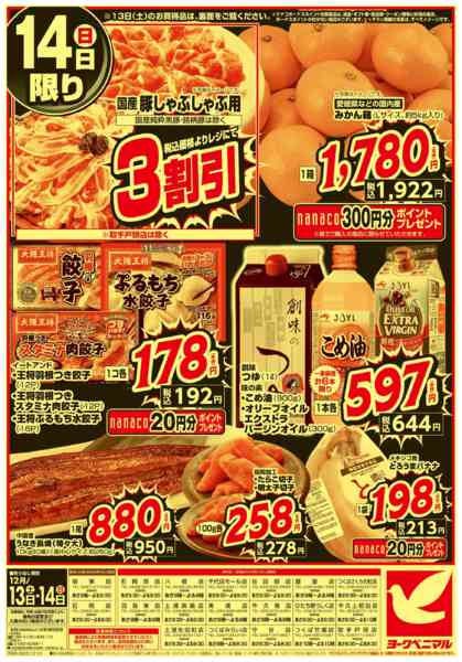 2025年12月13〜14日まで早めの準備が断然お得！年末大放出-2