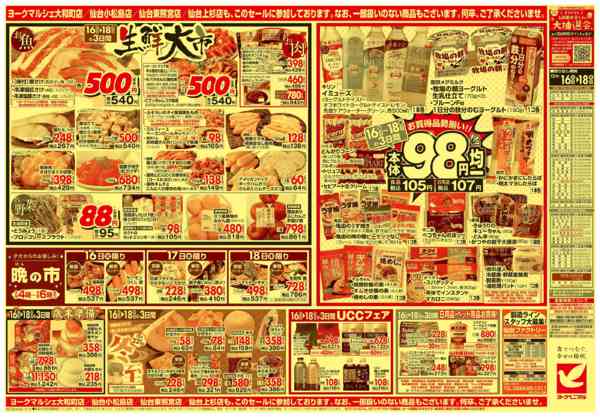 2025年12月16〜18日まで12/16号チラシ-2