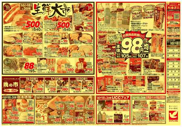 ヨークベニマル亘理店のチラシ｜最新の特売・セール情報【チラシガイド】