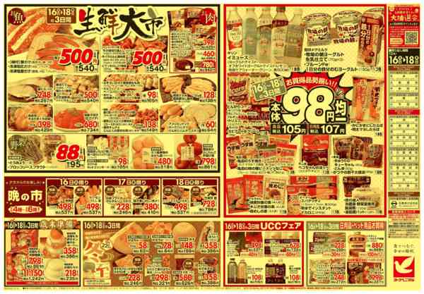 2025年12月16〜18日まで12/16号チラシnew-2