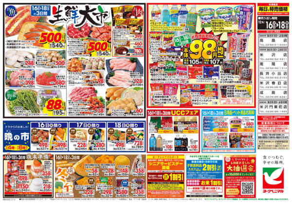 2025年12月16〜18日まで12/16号チラシ-2