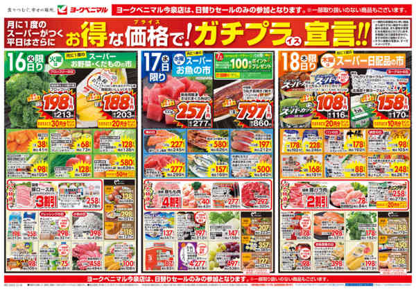 2025年12月16〜18日まで12/16号チラシnew-1