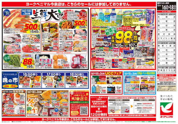 2025年12月16〜18日まで12/16号チラシnew-2
