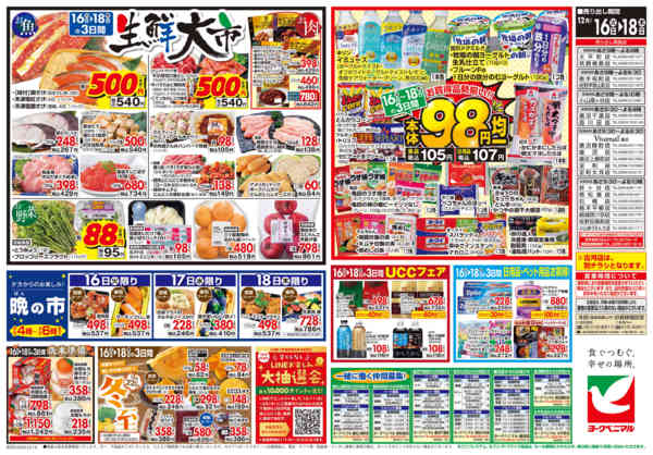 2025年12月16〜18日まで12/16号チラシnew-2
