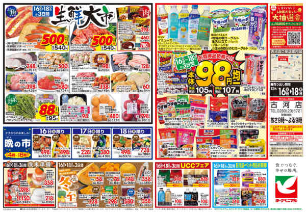 2025年12月16〜18日まで12/16号チラシnew-2