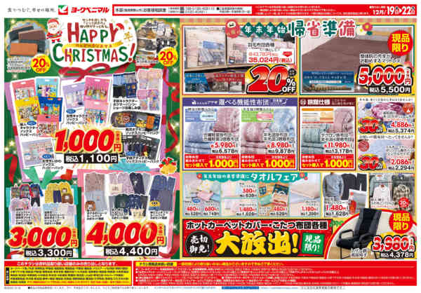 2025年12月19〜22日まで12/19号衣料チラシnew-2