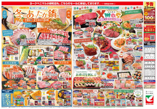 2025年12月19〜22日まで12/19号チラシnew-2