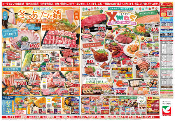 2025年12月19〜22日まで12/19号チラシnew-2