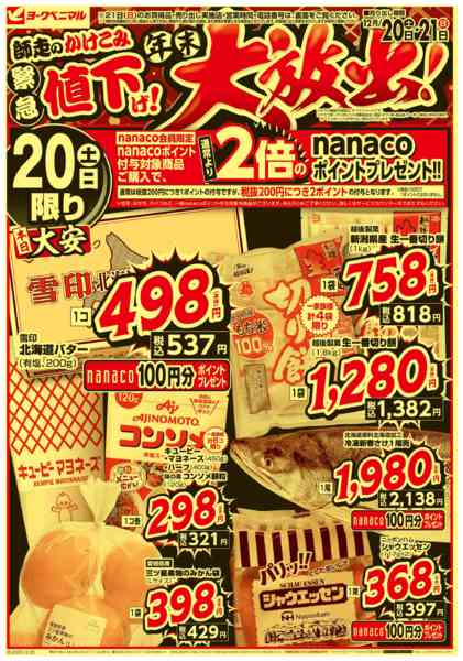 2025年12月20〜21日まで緊急値下げ！年末大放出！new-1