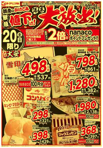 2025年12月20〜21日まで緊急値下げ！年末大放出！new-1