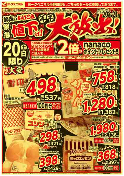 2025年12月20〜21日まで緊急値下げ！年末大放出！new-1