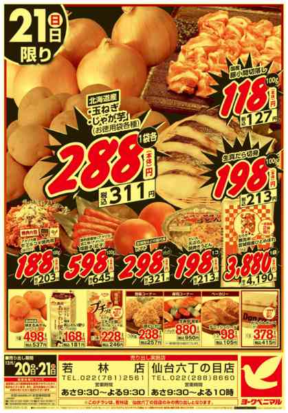 2025年12月20〜21日まで大特価祭-2