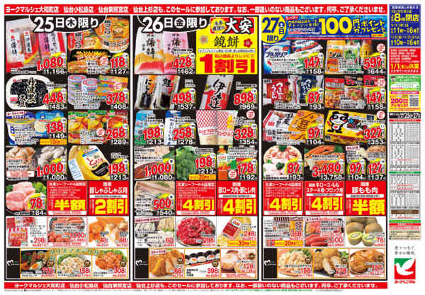 2025年12月25〜27日まで12/25号チラシ-2