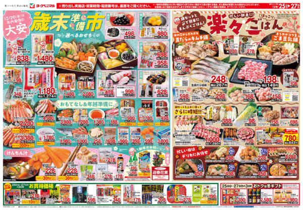 2025年12月25〜27日まで12/25号チラシ-1