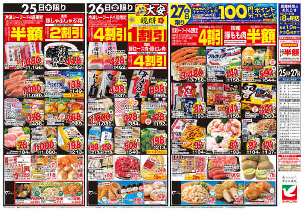 2025年12月25〜27日まで12/25号チラシ-2