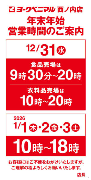 2025年12月25日〜2026年1月3日まで年末年始営業時間のご案内-1
