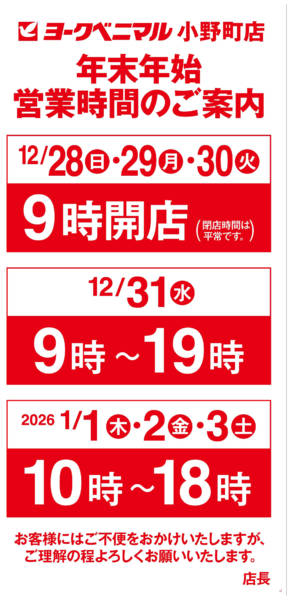 2025年12月25日〜2026年1月3日まで年末年始営業時間のご案内-1