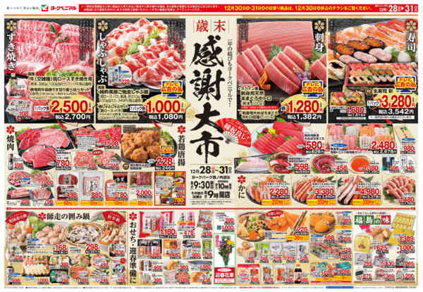 2025年12月28〜31日まで歳末 感謝大市new-1