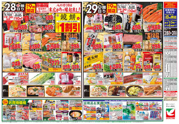 2025年12月28〜31日まで歳末 感謝大市new-2