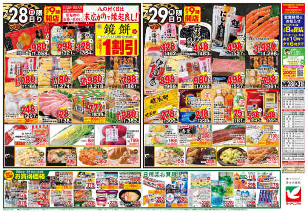 2025年12月28〜31日まで歳末 感謝大市-2