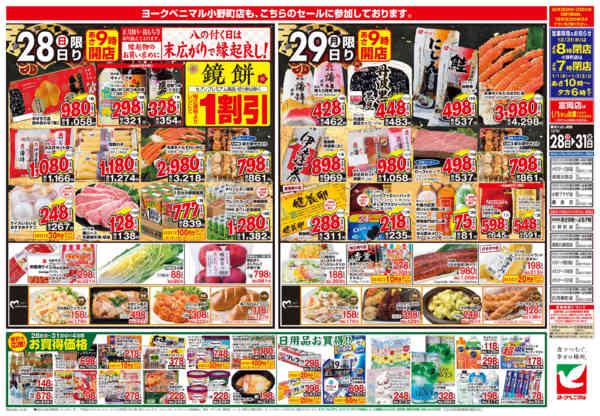 2025年12月28〜31日まで歳末 感謝大市-2