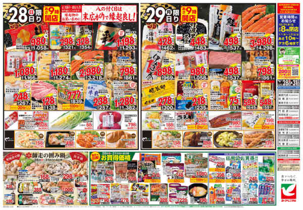 2025年12月28〜31日まで歳末 感謝大市-2