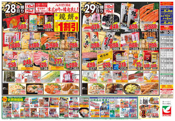 2025年12月28〜31日まで歳末 感謝大市-2