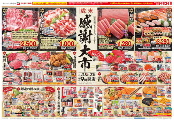 2025年12月28〜31日まで歳末 感謝大市-1
