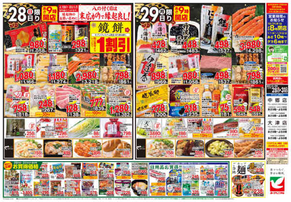 2025年12月28〜31日まで歳末 感謝大市-2