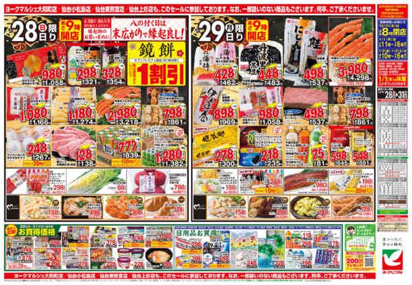 2025年12月28〜31日まで歳末 感謝大市-2