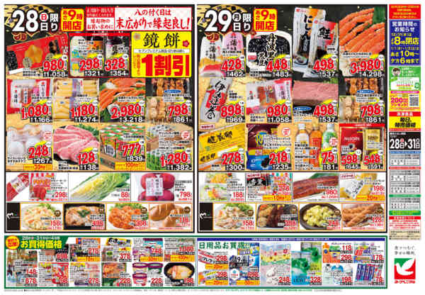 2025年12月28〜31日まで歳末 感謝大市-2