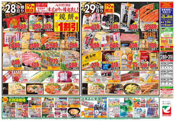 2025年12月28〜31日まで歳末 感謝大市-2