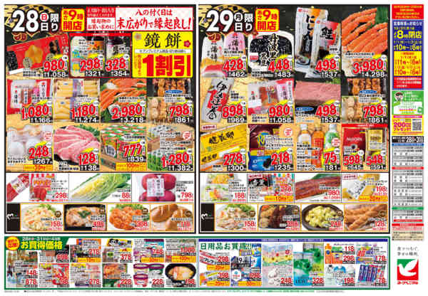 2025年12月28〜31日まで歳末 感謝大市-2