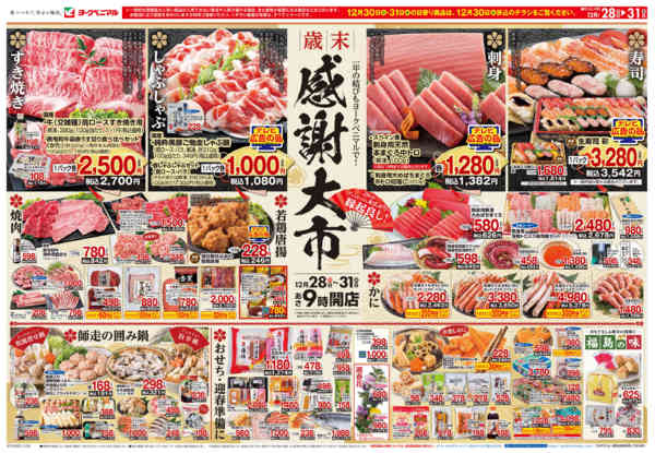 2025年12月28〜31日まで歳末 感謝大市-1