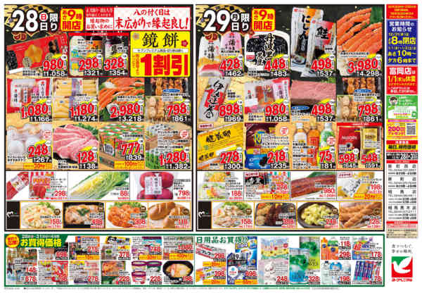 2025年12月28〜31日まで歳末 感謝大市-2